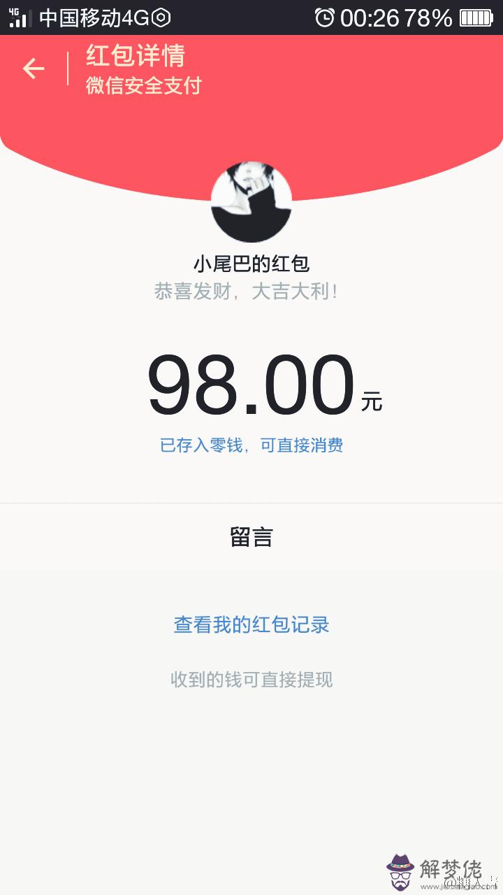 過生日發88什麼意思：我過生日女性朋友給我發了88.88元的紅包是什麼意