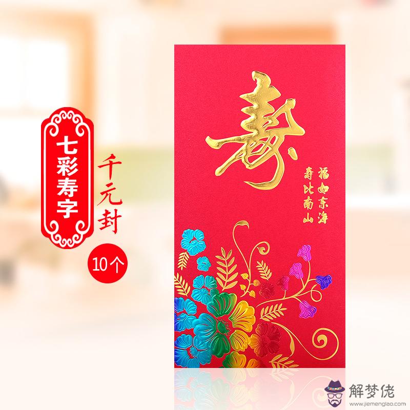 祝老人長壽的數字紅包：老人包元的紅包給孫子代表什麼意思