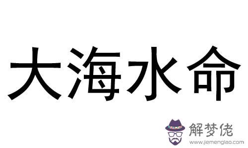 大海水命農歷年5月27是什麼命運,婚姻,一切,謝謝