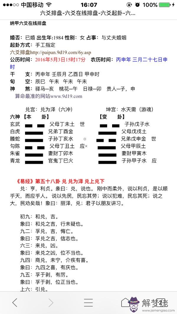 求高人解卦，測姻緣，何時遇對的人，何時結婚，有何特征？