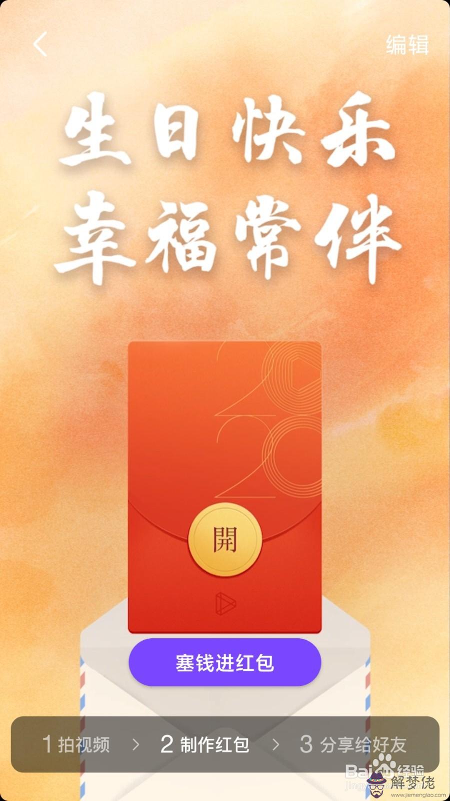 生日快樂應該發多少紅包合適：生日發紅包該發多少 生日發紅包一般發多少合適