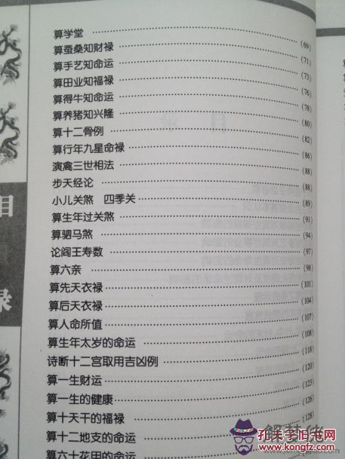 書查出來的財運是 向祿 可八字算命的結果卻不是富貴命,這不是矛盾了嗎?請幫忙解釋一下