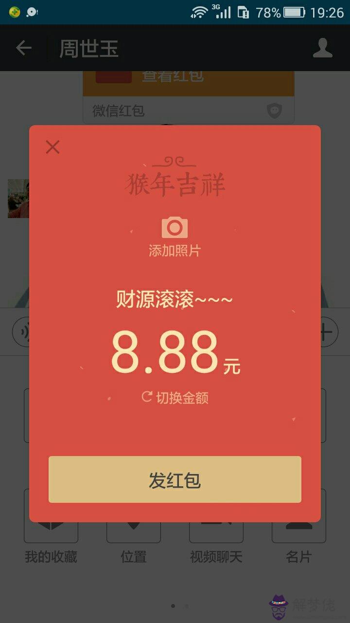 微信紅包66.6是什麼意思：表達愛意的紅包數字66.60代表什麼意思？