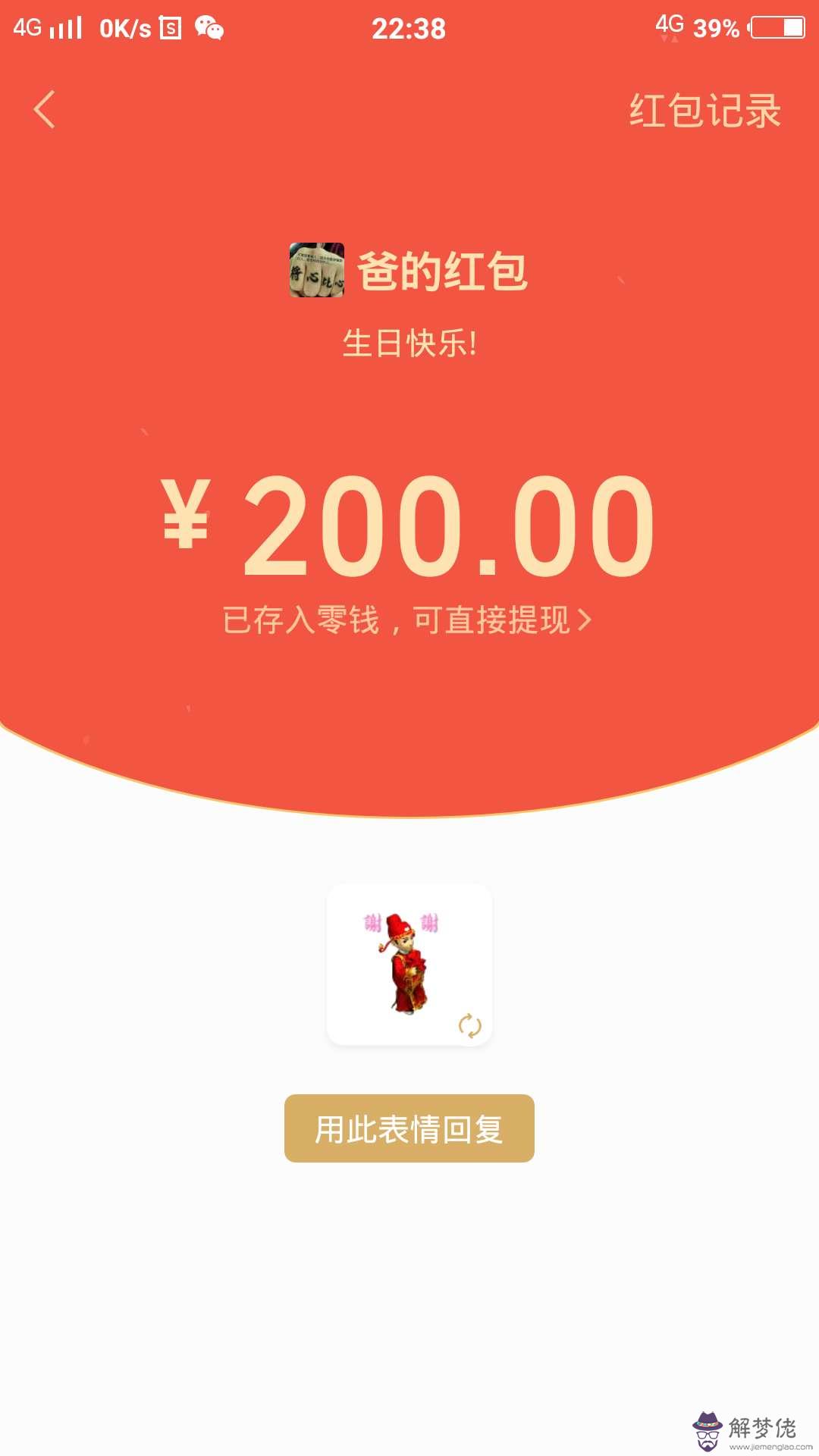 老公發生日紅包怎麼感謝：我過生日收到了老公紅包,怎樣回復老公合適呢?