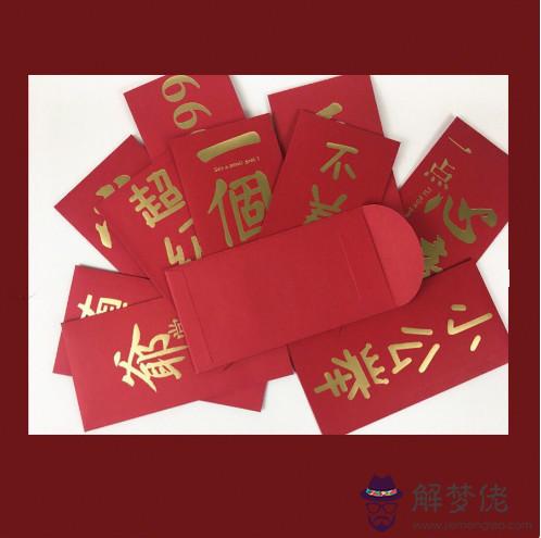 生日快樂發的紅包數字：代表生日快樂的紅包數字