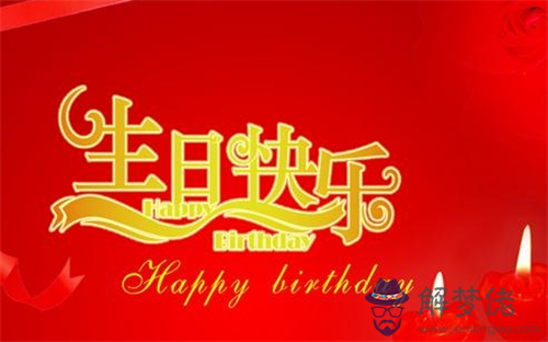 生日快樂祝福語紅包包多少：微信紅包8字幽默短留言有哪些？