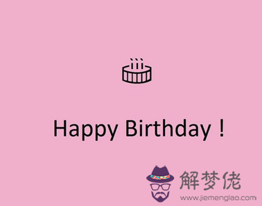 生日祝福語簡短獨特：年有哪些流行的生日祝福語？