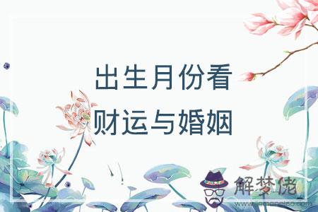 年4月14日晚上九點半左右出生陰歷生日！男！看下結婚年份！明年有沒有婚姻？