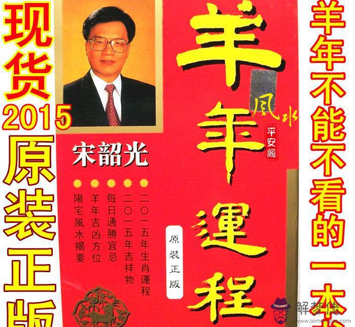 屬羊的人2015年運程？屬羊人在本命年的運勢運程求解？