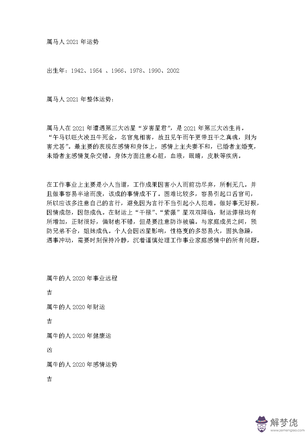 2021年屬馬的運勢如何：屬羊2018年運勢及運程每月