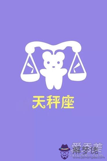 天秤座十一月運勢：請問在牛年生肖屬馬的天平座運勢如何？