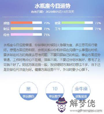 水瓶座本月運勢查詢