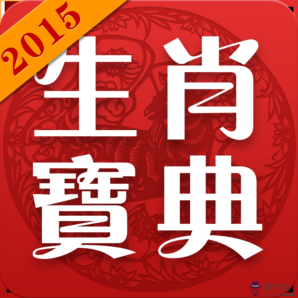 2017年8月份屬羊運勢：79年屬羊人2017年每月運勢是怎樣