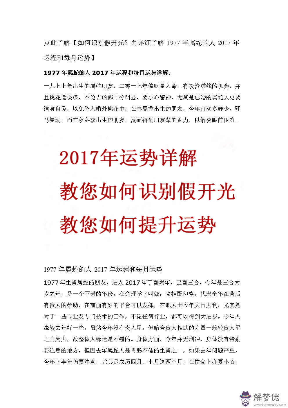 1977屬蛇女2017運勢：2018年屬蛇人的全年運勢