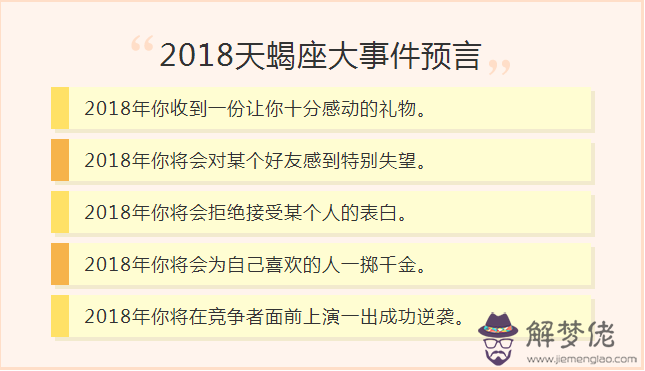 2019年天蝎座全年運勢：天蝎座的運勢怎麼樣？