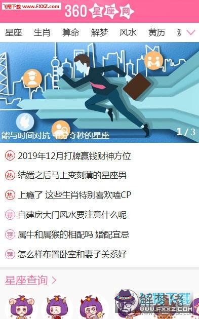 星座運勢app：有沒有關于星座的APP？就是介紹每個星座的那種，