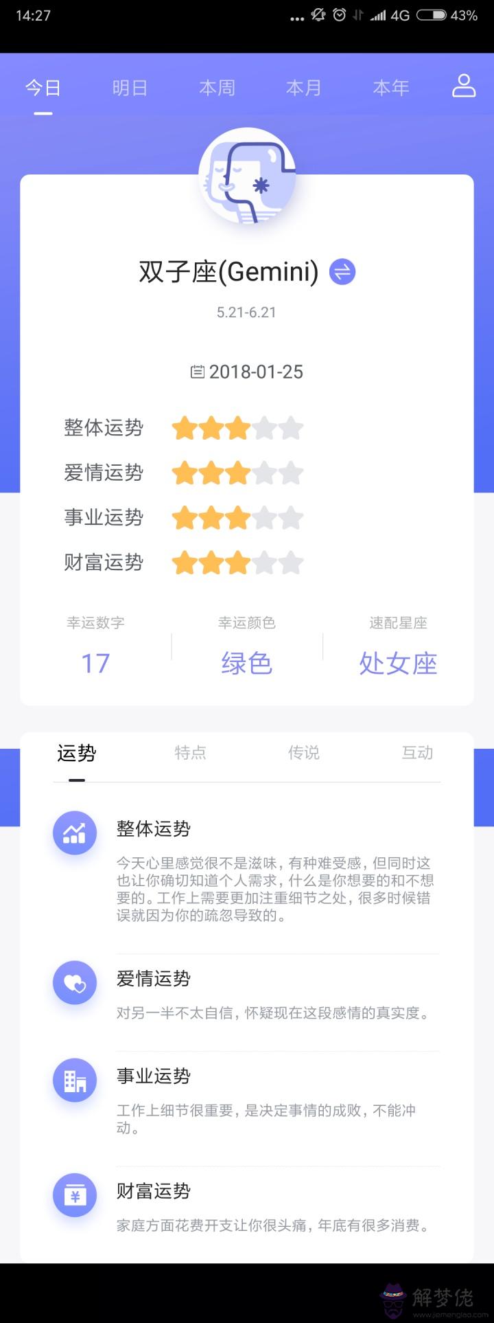 星座運勢app：有什麼看星座運勢的軟件嗎