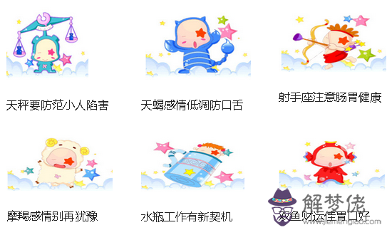 愛星座每日運勢：星座運勢,每日星運查詢-第一星座網