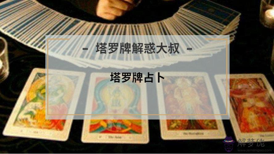 占卜運勢免費測試：如何占卜自己的運勢。