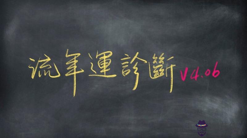 紫薇算流年運勢：如何根據八字推算流年運勢