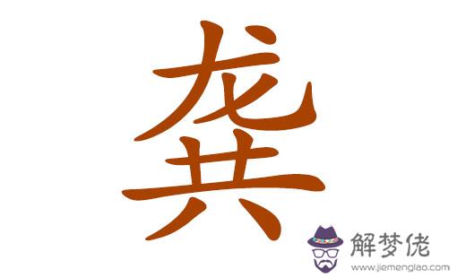 2016年屬狗每月運勢：屬狗人2016年每月運勢