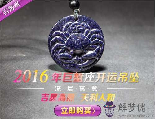 2016年巨蟹座運勢：巨蟹座2016年運勢如何？