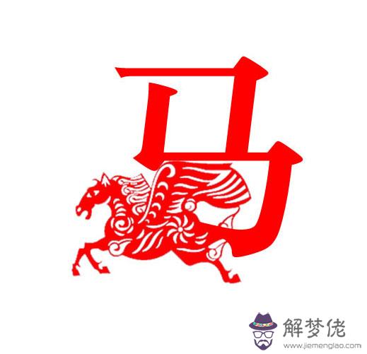 90年屬馬本月運勢：90年屬馬的人2017年運程？