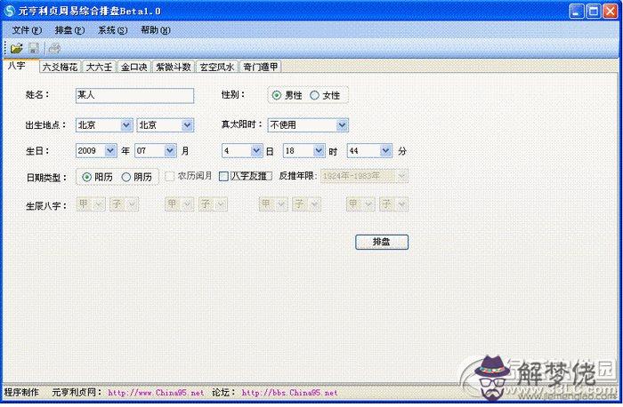 八字排盤免費軟件