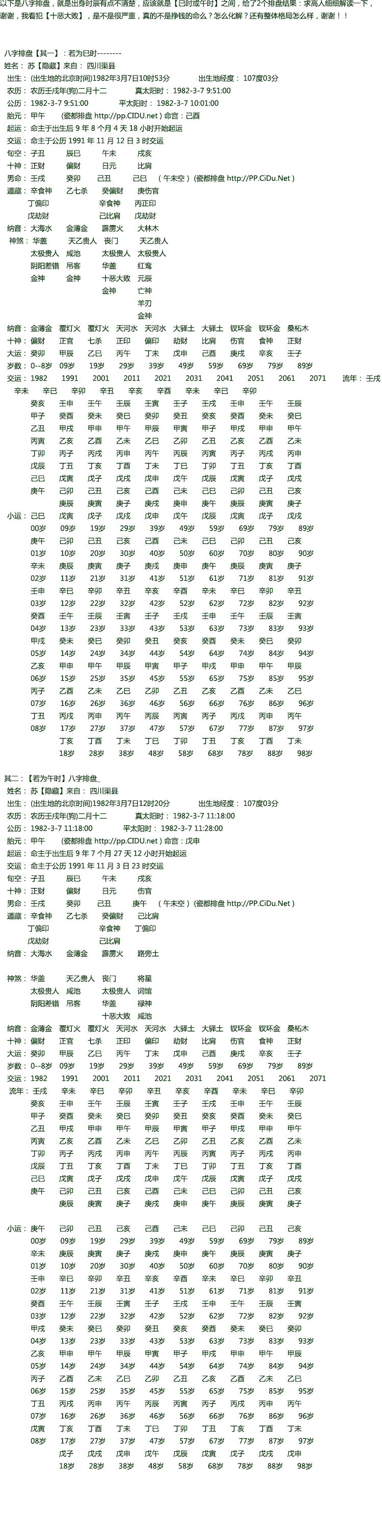 八字算命免費排盤：破軍七殺貪狼命格？