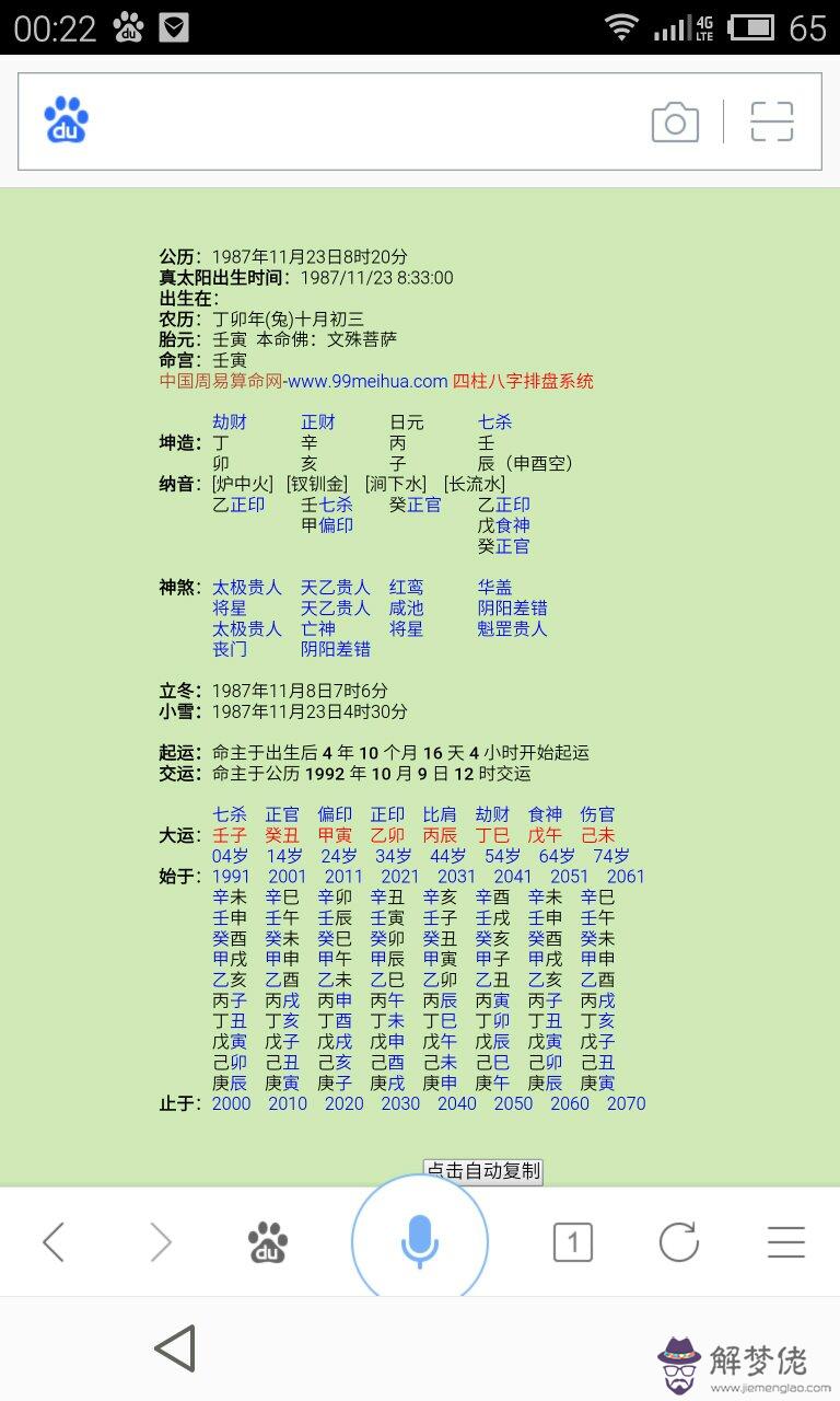 免費測八字格局：四柱預測中吉星多就一定長壽嗎？八字格局也好，命好的