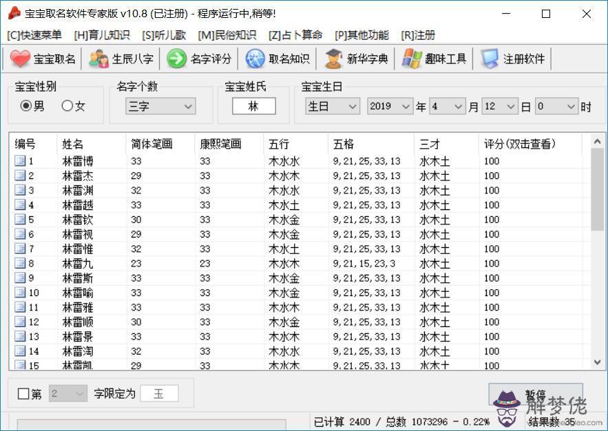 查生辰八字取名