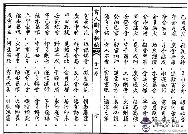 清娟盲派命理八字全講：楊清娟說卯為什麼喜歡庚？