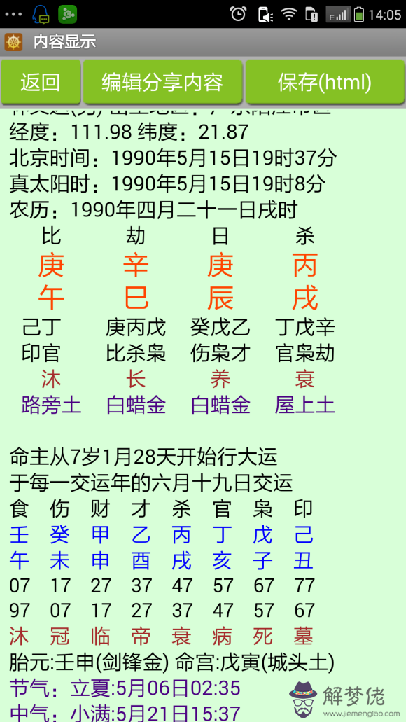 免費八字交運時間查詢：在網上有個師傅說出來免費教我八字流年算命會不會是騙人的