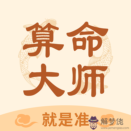 八字算命師