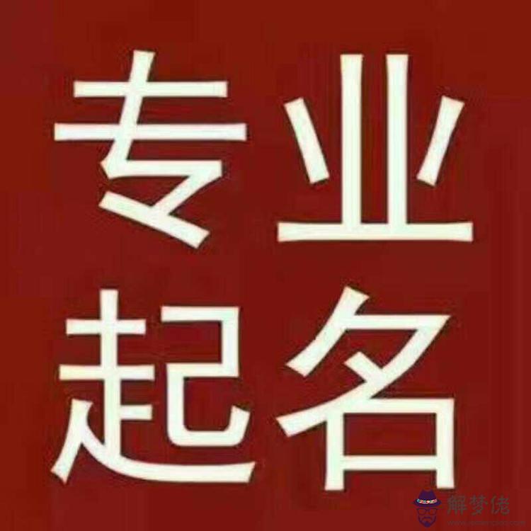 生辰八字起名測名打分：免費測生辰八字起名