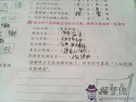 八字寫了一撇歇后語