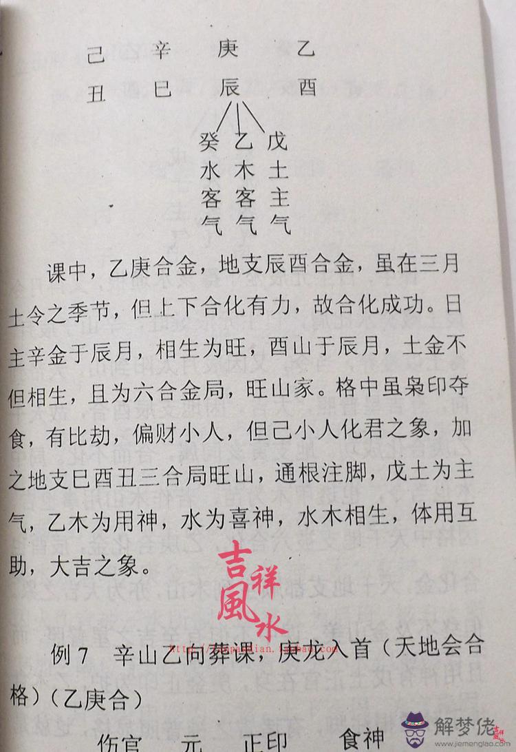 作灶擇日與主婦八字：二十四山安灶吉兇