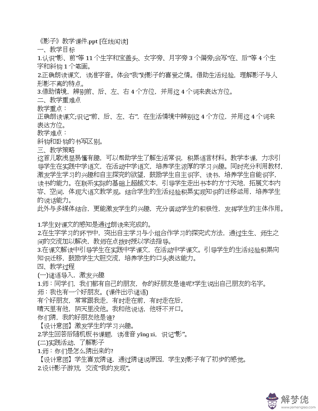 洋思中學八字教學法