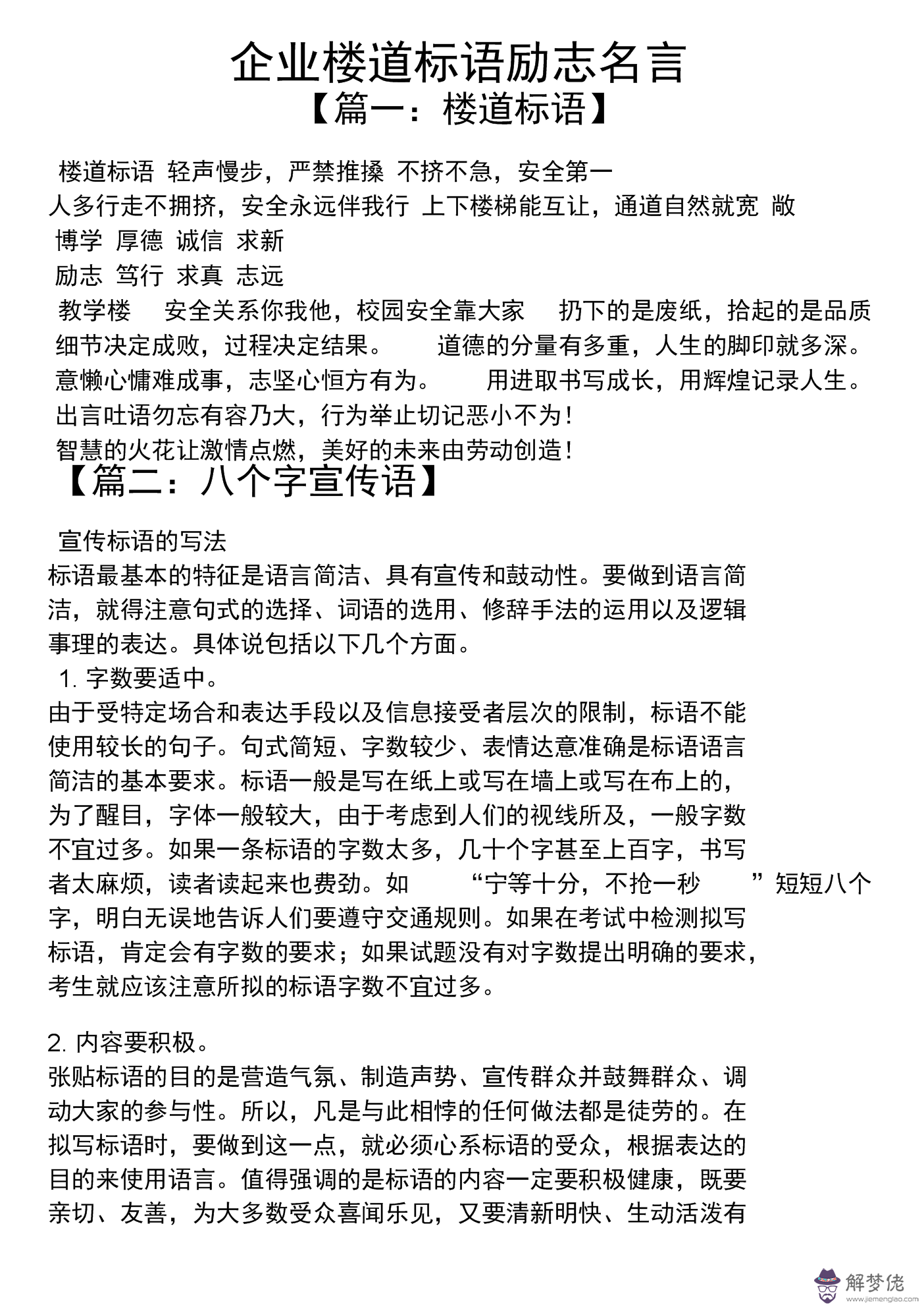 小組口號霸氣押韻八字