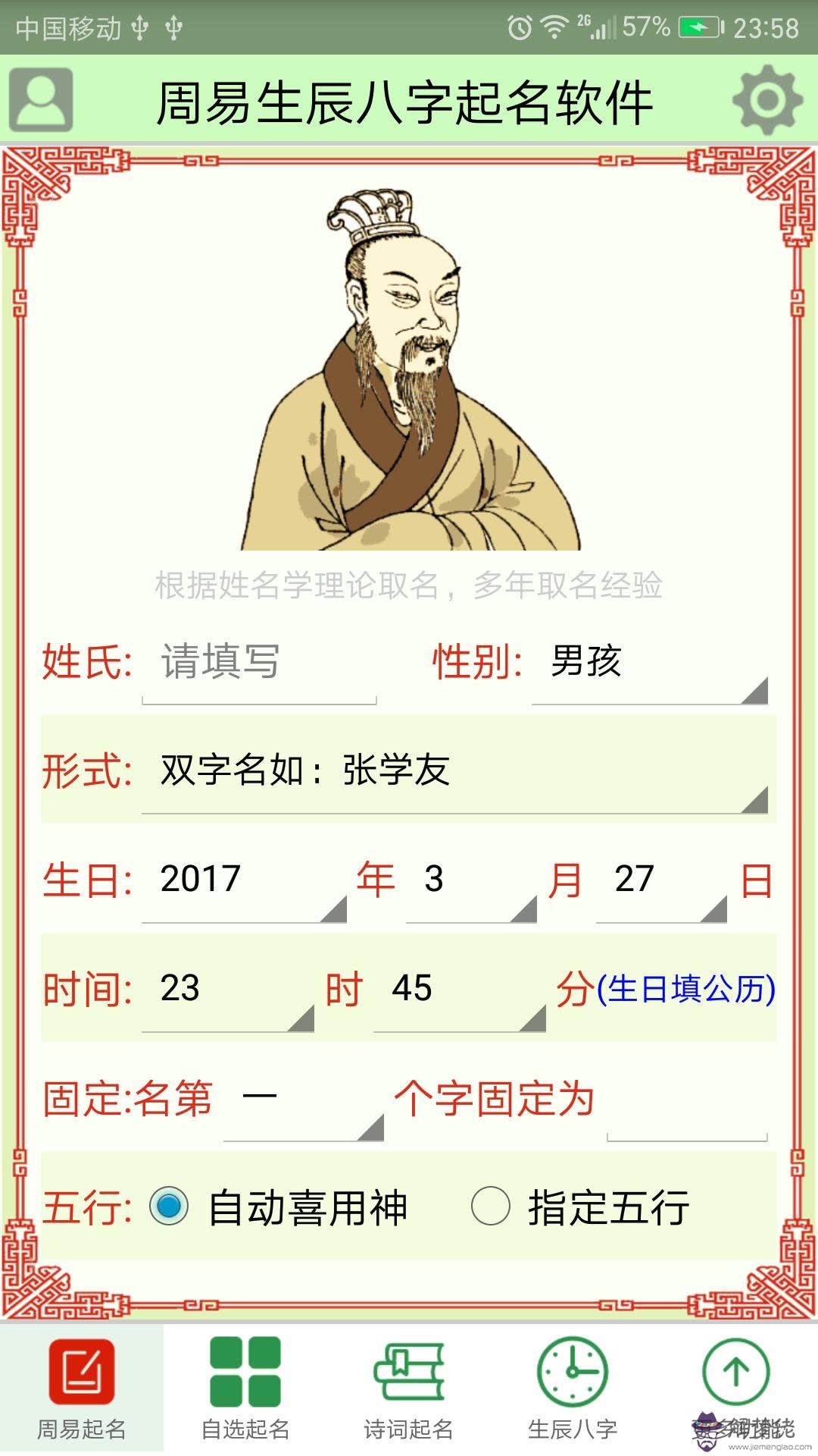 生辰八字起名社