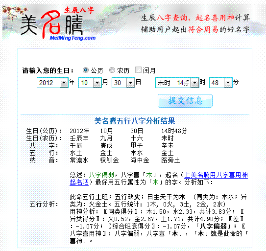 女孩子生辰八字取名：起名字女孩子用生辰八字取名軟件可以嗎