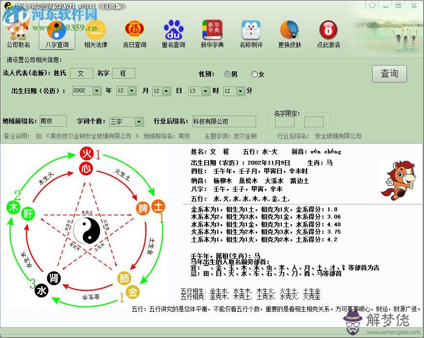 八字起名100分：生辰八字起名測名100分帶金字的