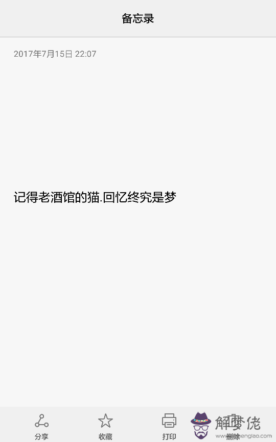 短句情話八字