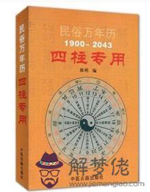 萬年歷查四柱八字表