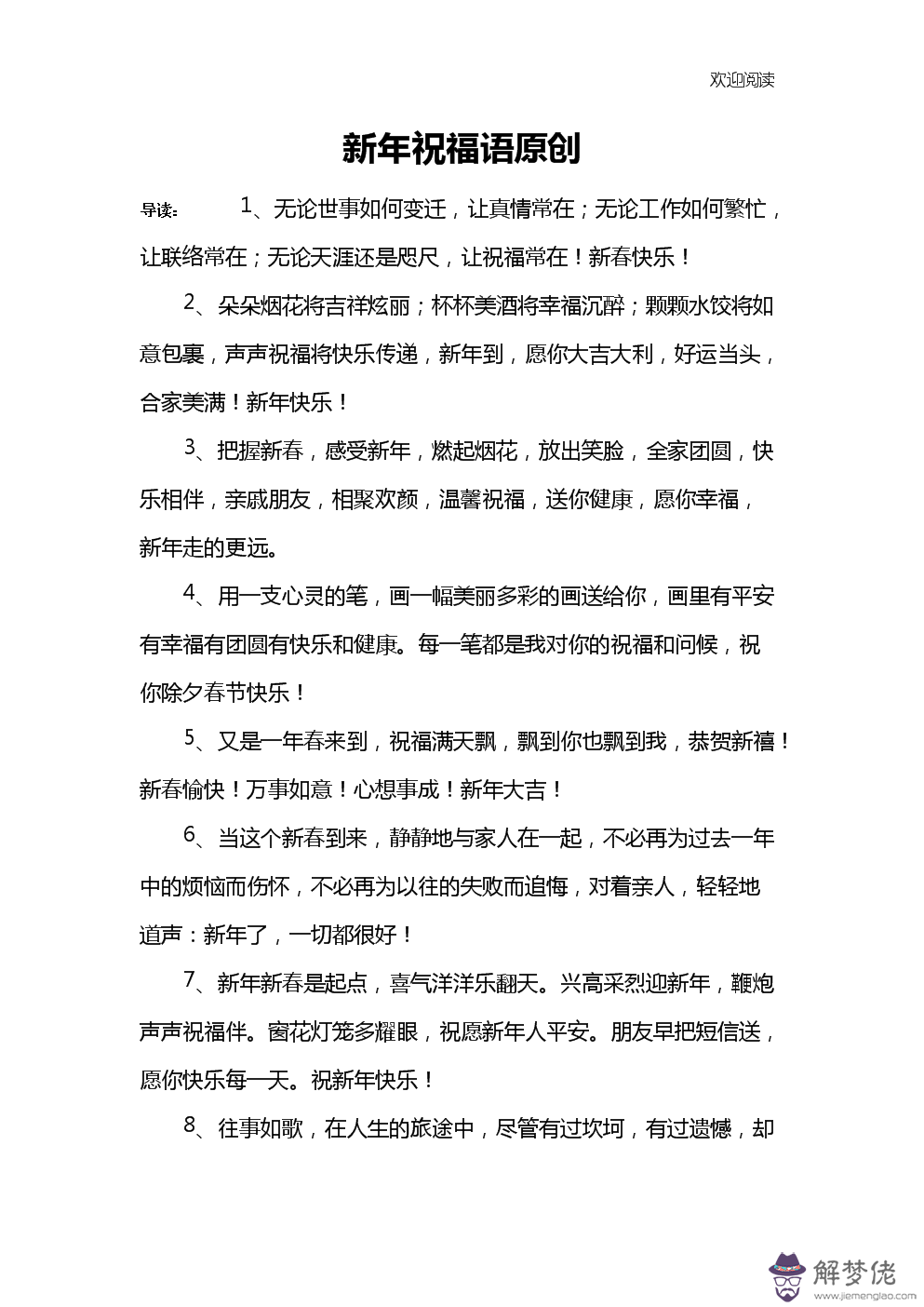 同事辭職的祝福語八字