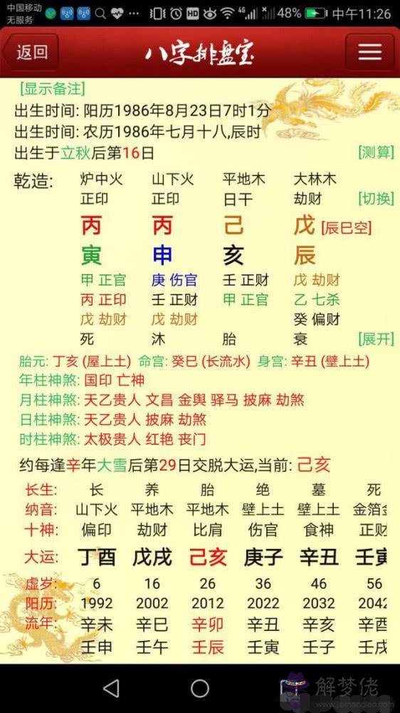 八字終身運程詳批算命：最精準的免費八字算命