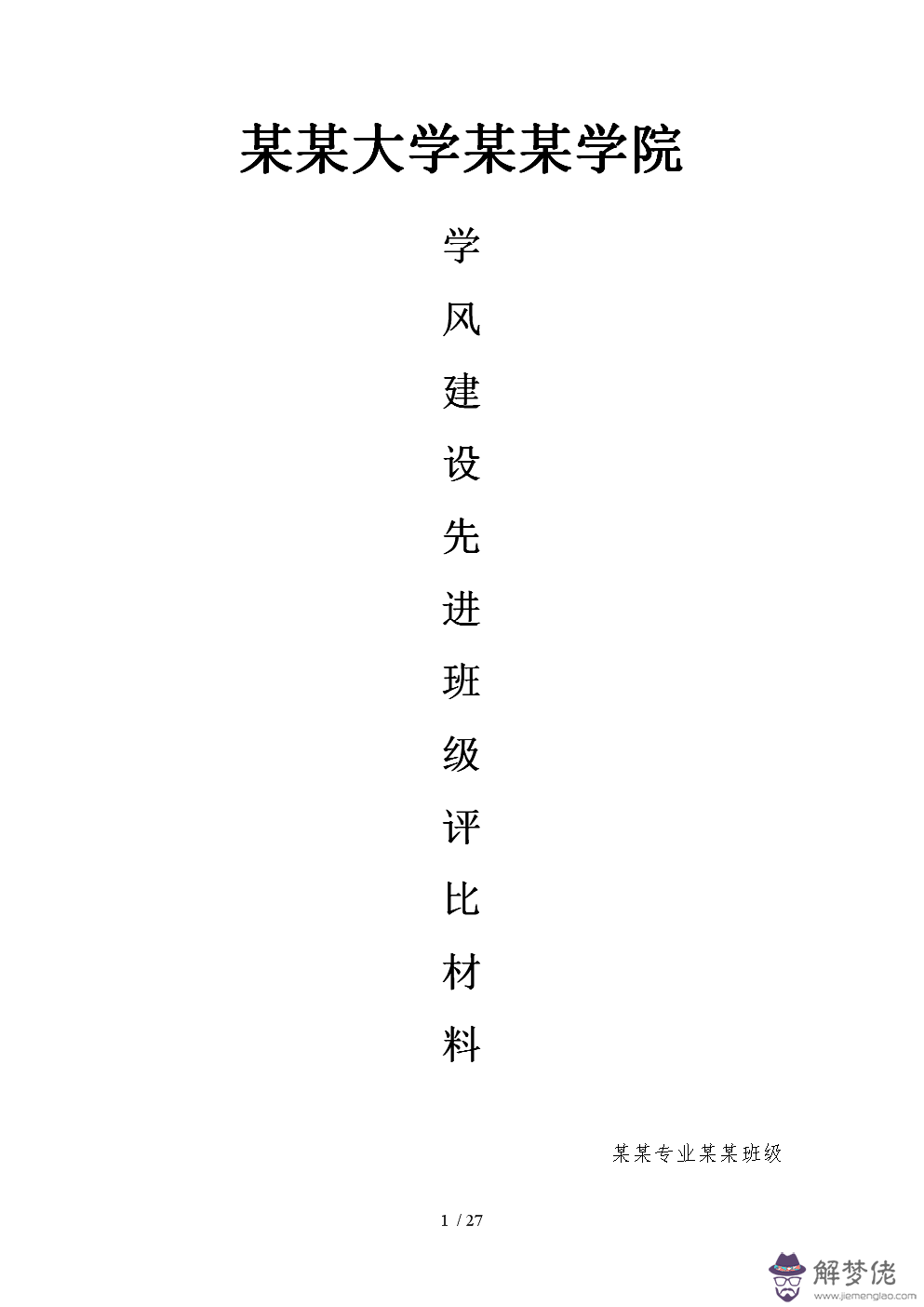 辯論賽口號八字有氣勢：急求辯論賽口號、要響亮有氣勢、謝謝