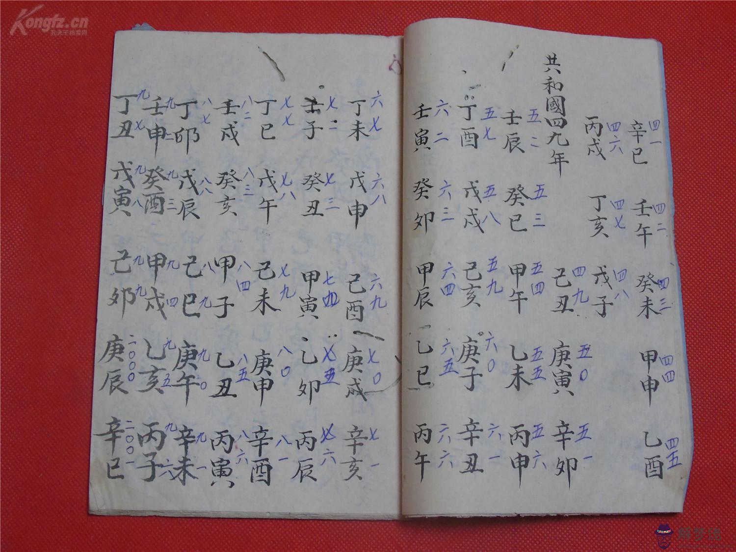 名字測八字算命