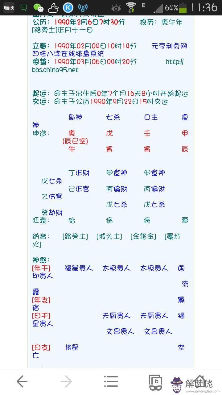 八字排盤寶