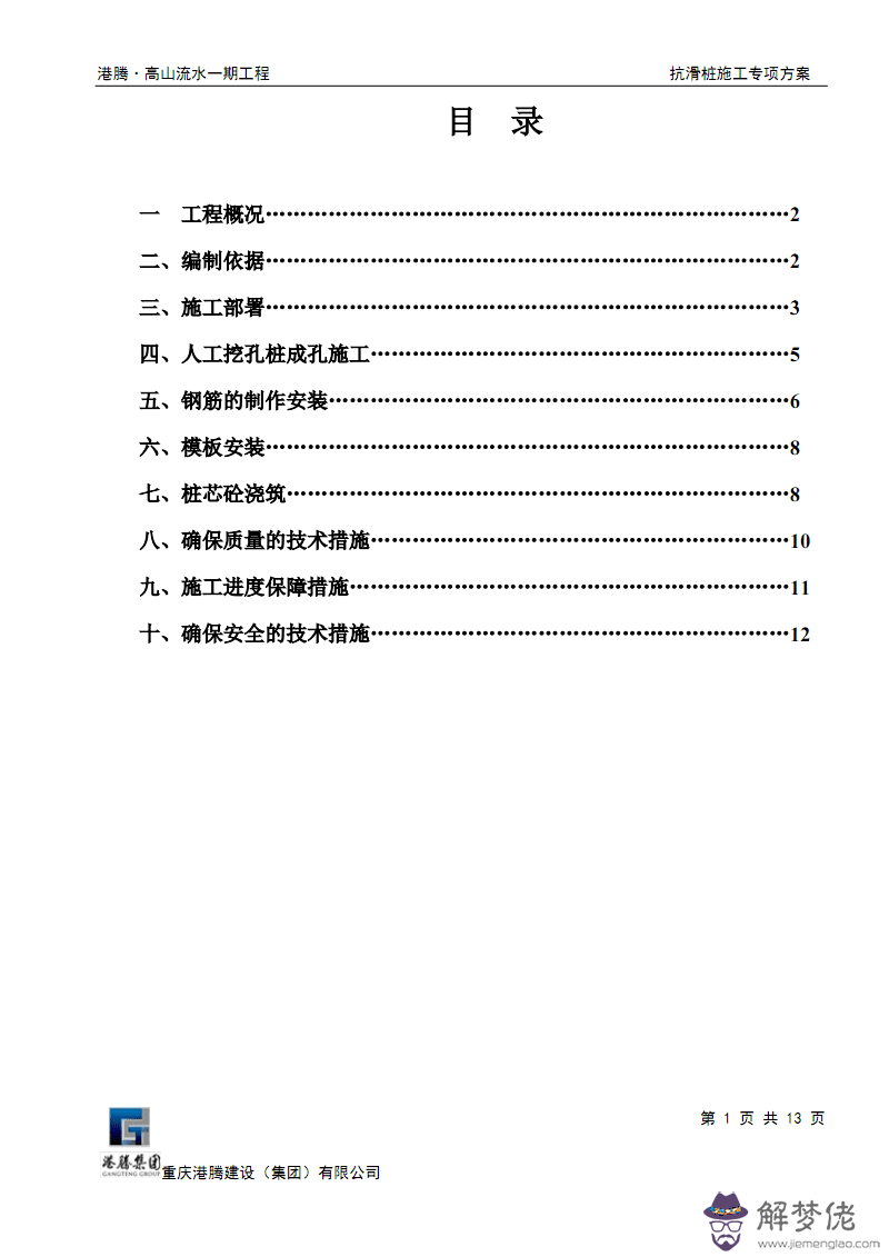 圖解八字pdf